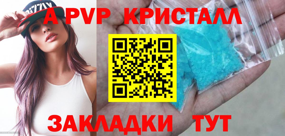 A-PVP кристаллы Белорецк