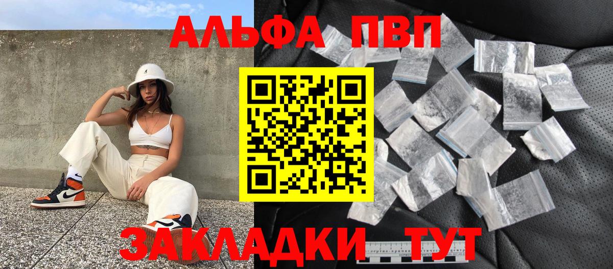 Альфа ПВП  Вход с VPN  Белорецк  APVP СК 