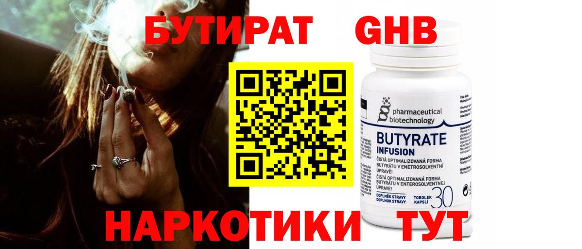 БУТИРАТ буратино  Вход с VPN  Белорецк 