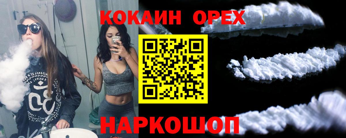Кокаин 97% Белорецк
