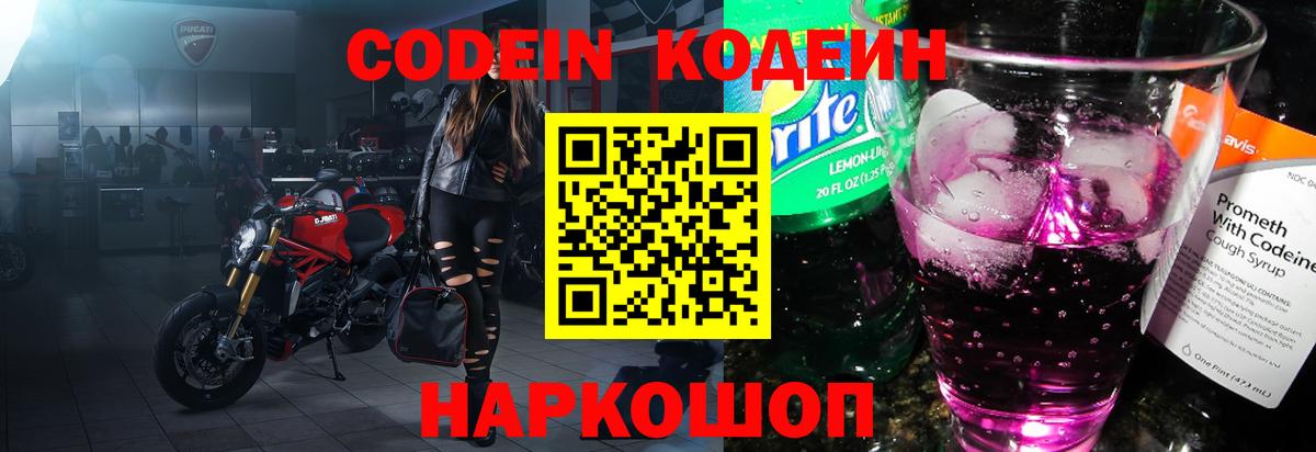 что такое наркотик  Кодеиновый сироп Lean напиток Lean (лин)  Вход с VPN  Белорецк 