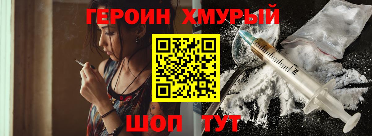 Героин белый  Вход с VPN  Героин  Белорецк 
