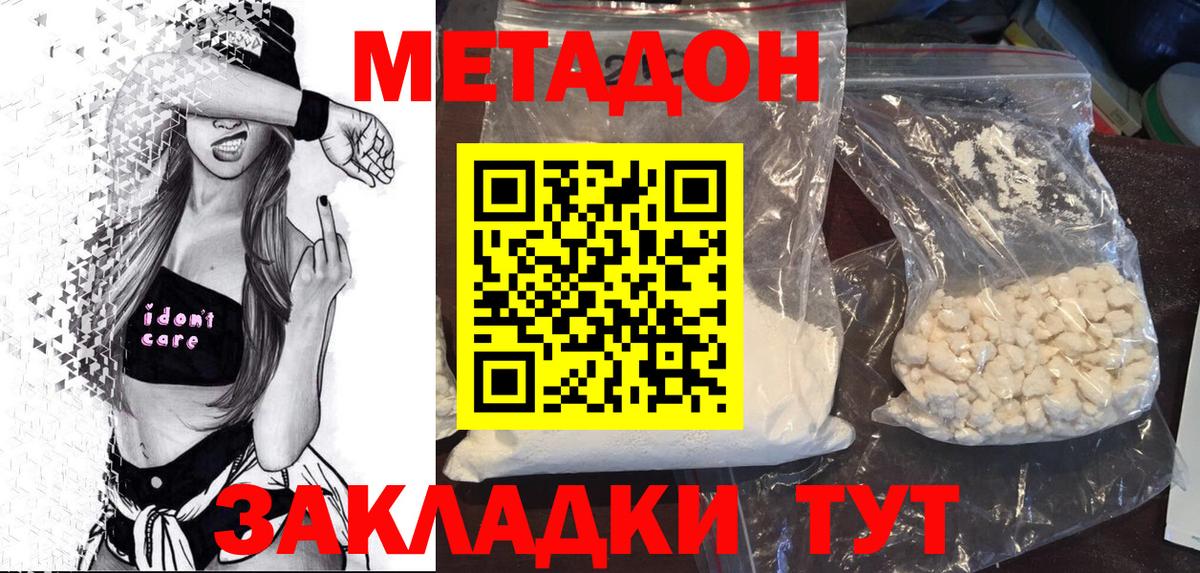 Метадон methadone  Вход с VPN  Белорецк  Метадон мёд 