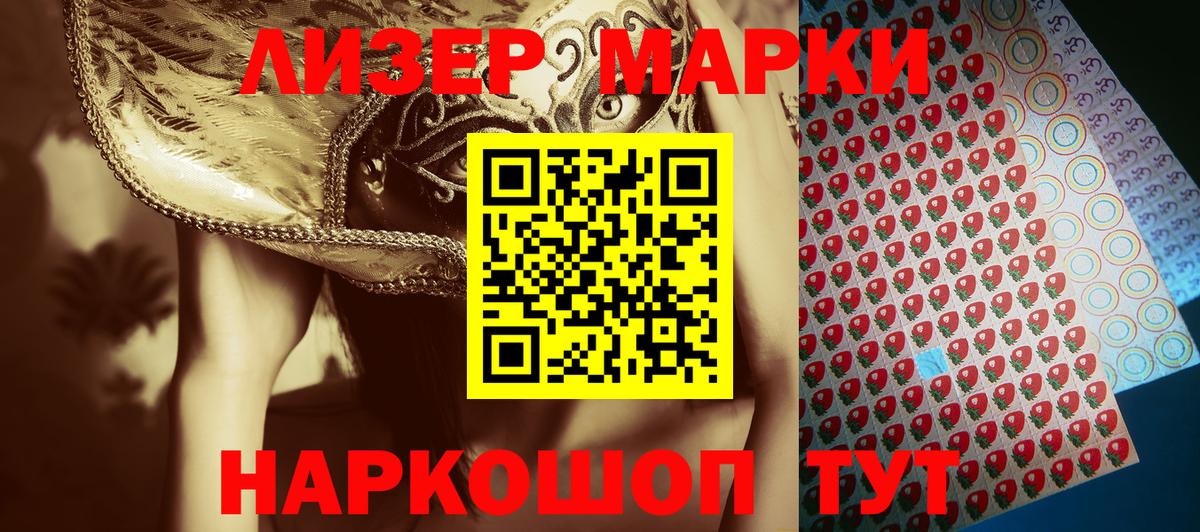 Марки 25I-NBOMe 1,5мг Белорецк
